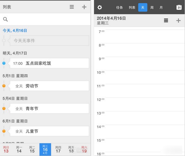 Calendars 5 iPhone版