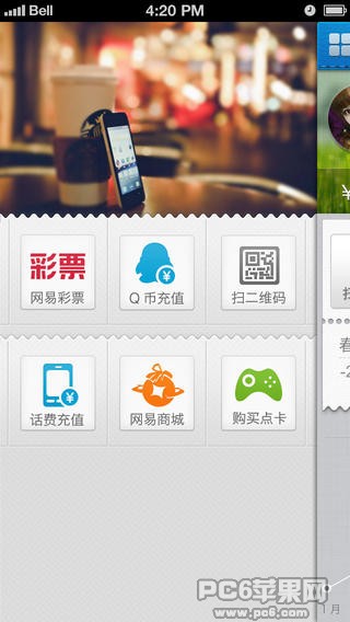 网易宝手机支付app