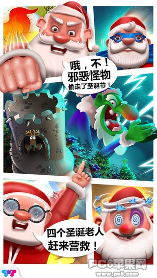 圣诞节四个圣诞老人iPhone版