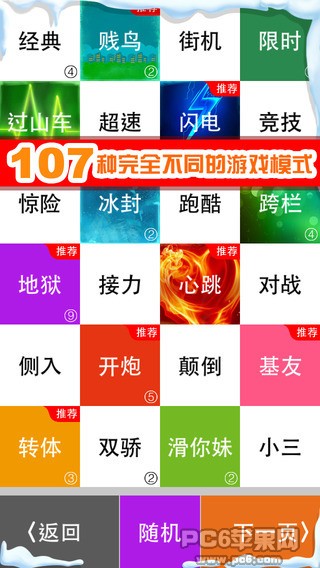 别踩白块儿4 iPhone版