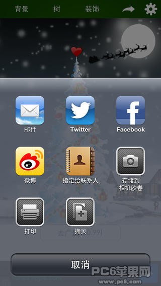 我的圣诞树iPhone版
