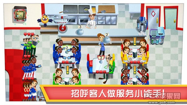 美女餐厅2015 iPhone版