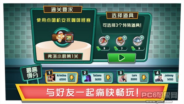 美女餐厅2015 iPhone版