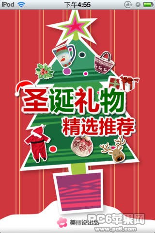 圣诞礼物精选iPhone版