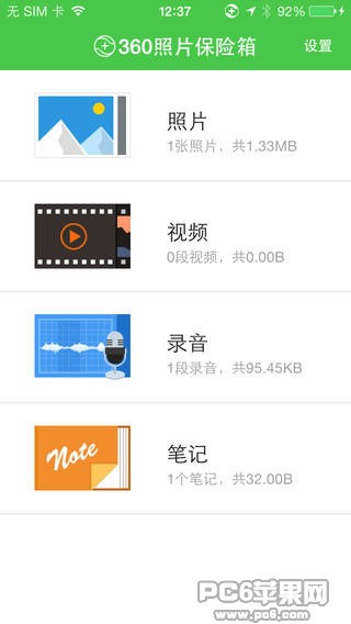 360照片保险箱iPhone版