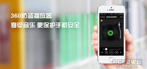360防盗报警器iPhone版
