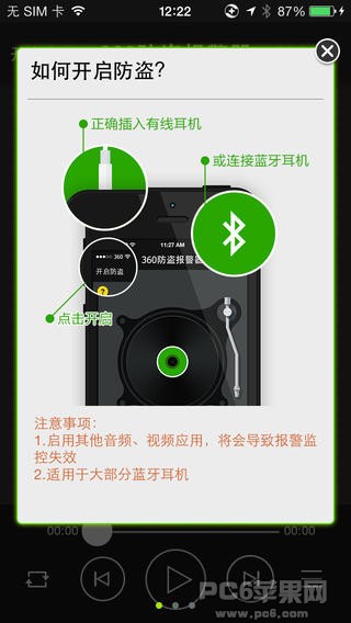 360防盗报警器iPhone版