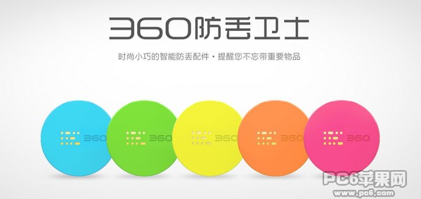 360防丢卫士iPhone版
