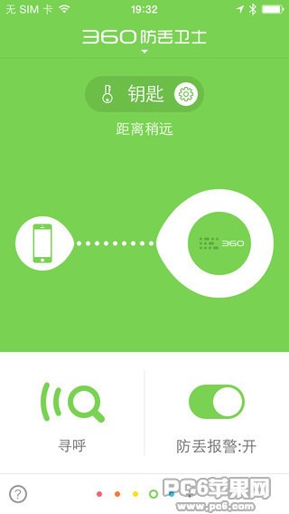 360防丢卫士iPhone版