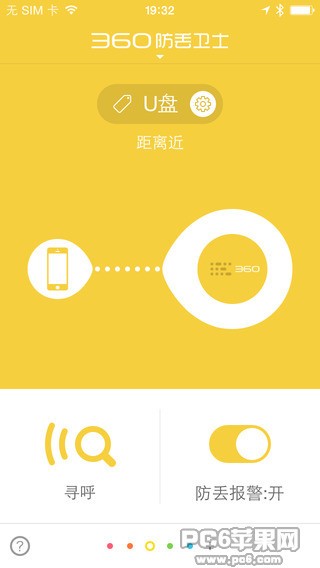 360防丢卫士iPhone版