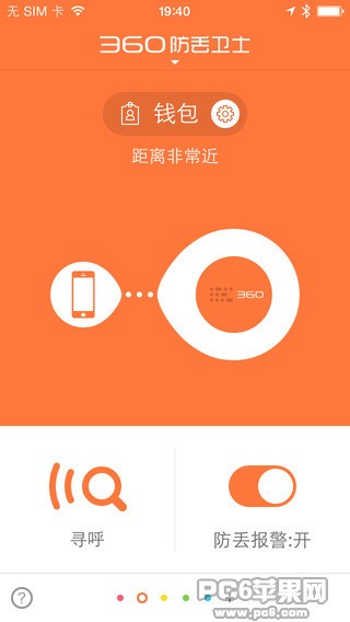 360防丢卫士iPhone版