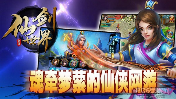 仙剑世界iPhone版