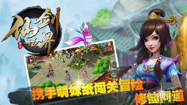 仙剑世界iPhone版