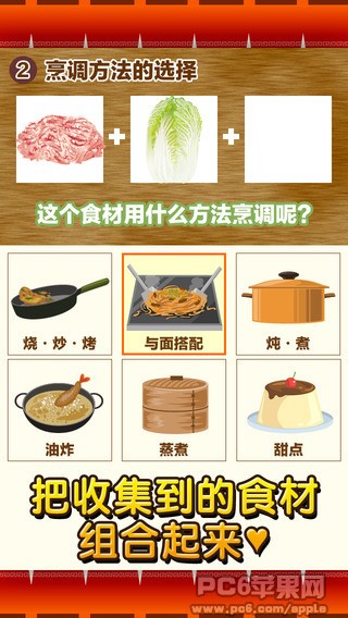 中华料理达人iOS版