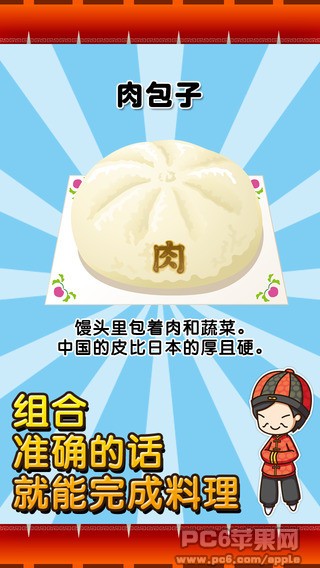 中华料理达人iOS版