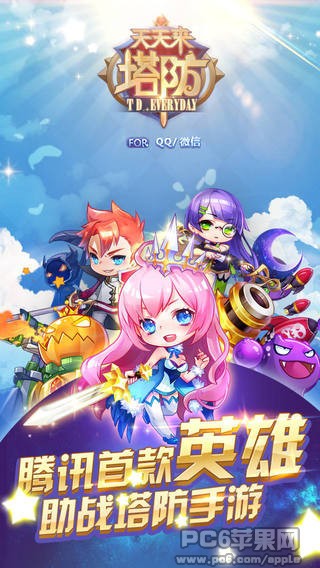 天天来塔防iPhone版