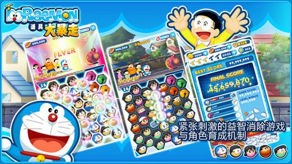 哆啦A梦道具大暴走iPhone版