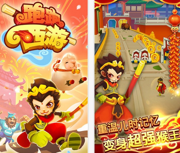 跑跑西游iPhone版