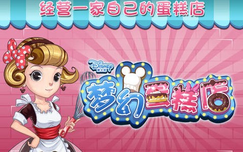 梦幻蛋糕店IOS版