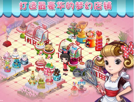梦幻蛋糕店IOS版