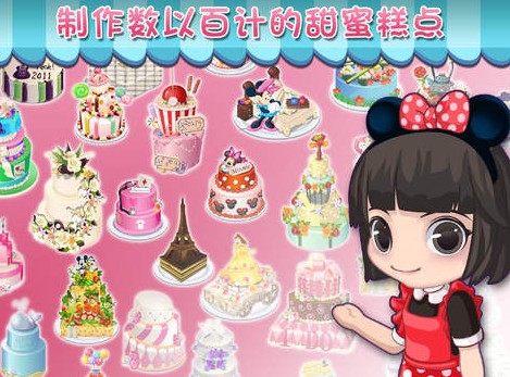 梦幻蛋糕店IOS版
