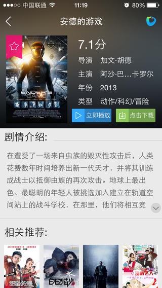 迅雷影音iPhone版