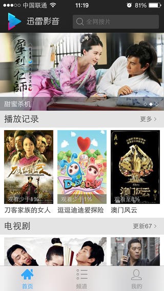 迅雷影音iPhone版