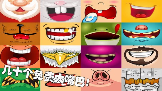 大嘴相机IOS版