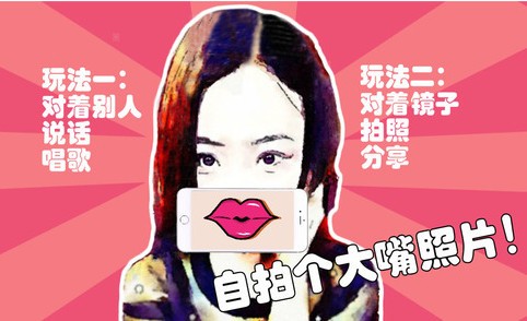 大嘴相机IOS版