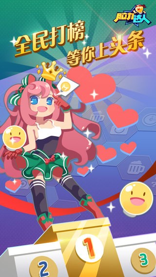 脑力达人iPhone版