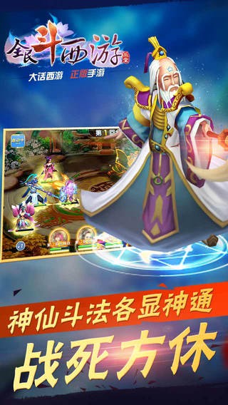 全民斗西游iPhone版