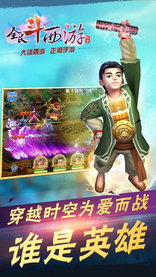 全民斗西游iPhone版
