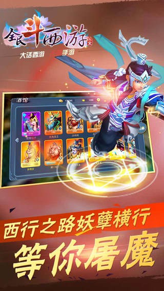 全民斗西游iPhone版