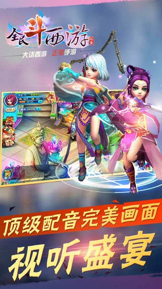 全民斗西游iPhone版