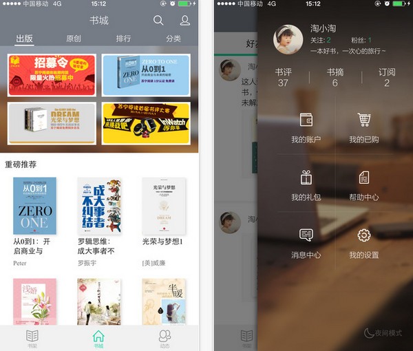 苏宁阅读App