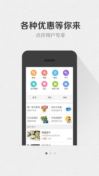 大众点评团购APP