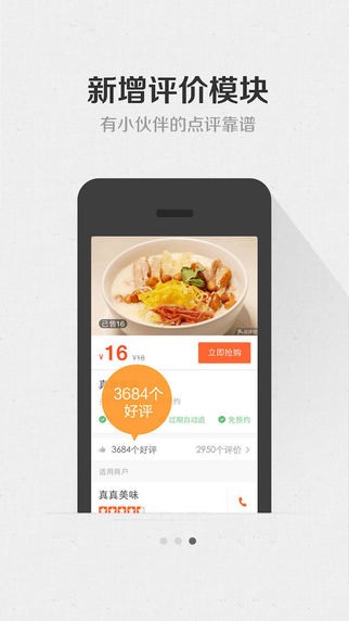 大众点评团购APP