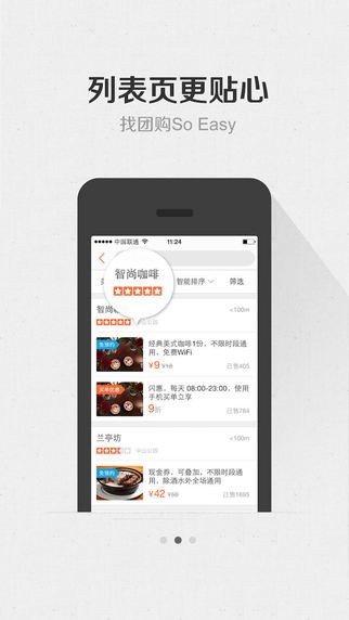 大众点评团购APP