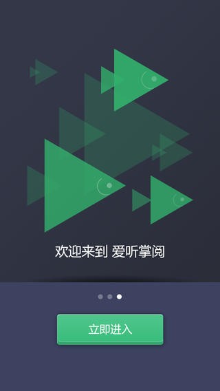 爱听掌阅iPhone版