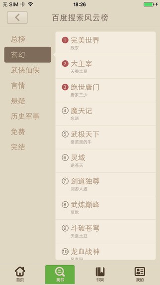 读书巴士iPhone版