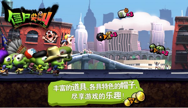 僵尸尖叫iPhone版