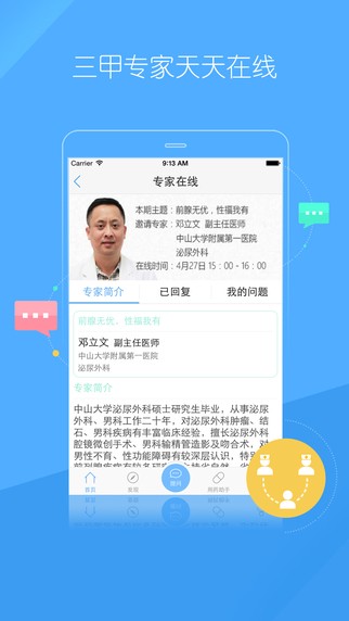 易诊app