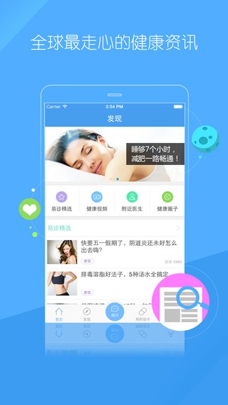 易诊app