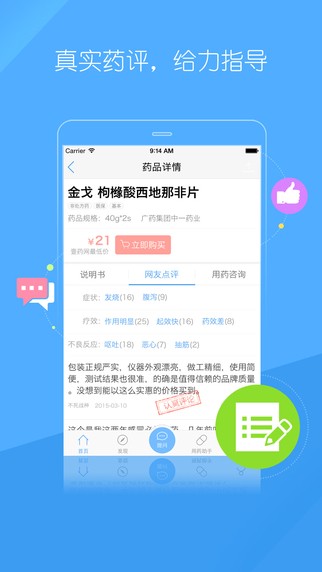 易诊app