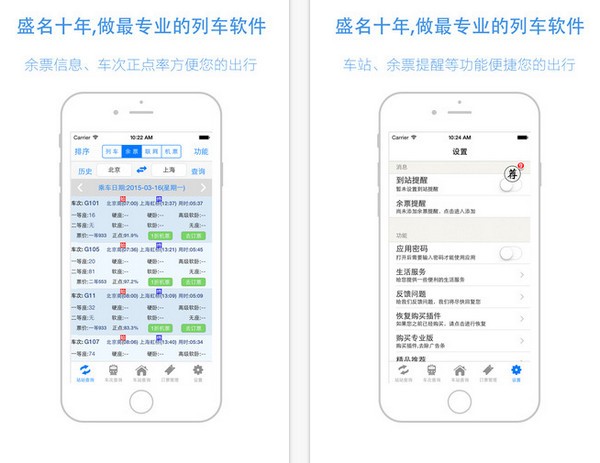 盛名时刻表手机版下载