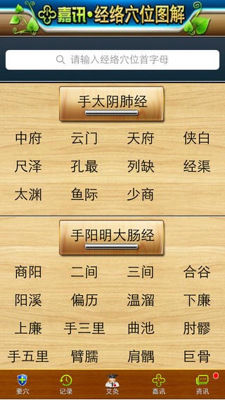 经络穴位图解下载