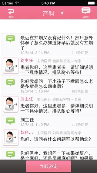 女性私人医生app