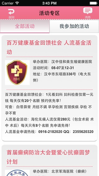 女性私人医生app