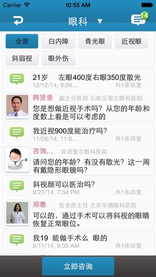 男性私人医生app