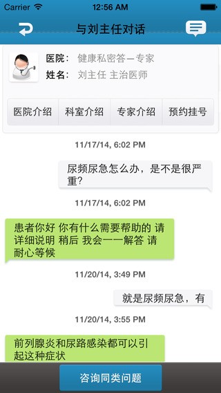 男性私人医生下载